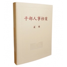 天泰办公 干部人事档案盒散材料履历表红字硬纸板档案盒人事档案分类纸/衬纸/包边纸 干部人事档案盒 35mm