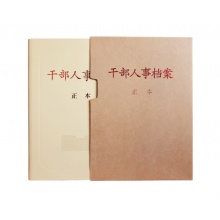 天泰办公 干部人事档案盒散材料履历表红字硬纸板档案盒人事档案分类纸/衬纸/包边纸 干部人事档案盒 45mm