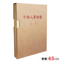 天泰办公 干部人事档案盒散材料履历表红字硬纸板档案盒人事档案分类纸/衬纸/包边纸 干部人事档案盒 45mm