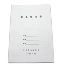 天泰办公 干部人事档案盒散材料履历表红字硬纸板档案盒人事档案分类纸/衬纸/包边纸 A4职工履历表