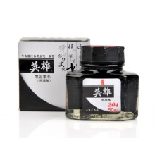 英雄黑色墨水204/50ML
