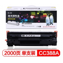格之格硒鼓NT-C0388XC（商业版）