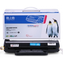 格之格 1043S 硒鼓