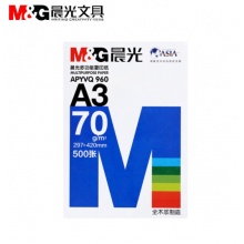 蓝晨光多功能复印纸70gA4/70gA3/80gA4