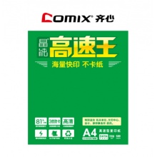 齐心A4/80g晶纯 复印纸C4784-5(8包/箱)