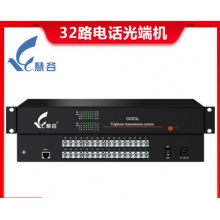 慧谷 电话光端机32路电话+1路网络HG-8132P1E FC接口