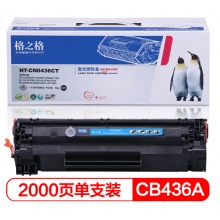 格之格CB436A硒鼓