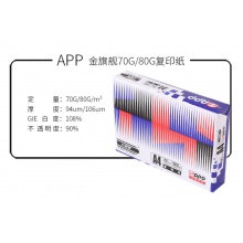 经典小钢炮全木桨白纸草整箱A3/A4 80G(A4/10包 A3/5包)