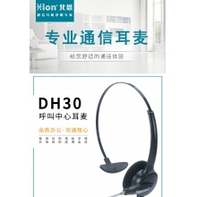 北恩DH30头戴式宽频耳麦