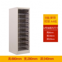 雅丹惠业灰白色A4文件柜9抽