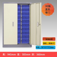 雅丹惠业零件柜30抽蓝色带门