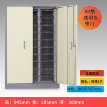 雅丹惠业零件柜30抽透明带门