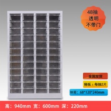 雅丹惠业零件柜48抽透明无门