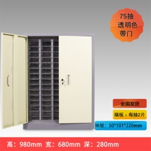 雅丹惠业零件柜75抽透明带门
