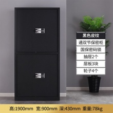 雅丹惠业灰黑色皮纹通双节保密柜