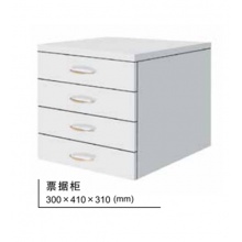 飞云300*410*310mm 票据柜