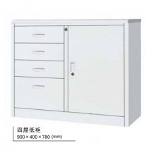 飞云900*400*780mm 四屉低柜