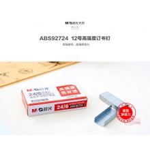 晨光 ABS92724 12号订书针 24/6