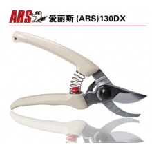 爱丽斯（ARS）130DX 园艺剪