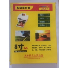 国产塑封膜8寸过塑膜 A5照片塑封机过胶纸 100张/包