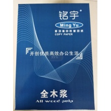 蓝铭宇 A4复印纸 打印纸 70g