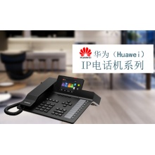 华为（HUAWEI）eSpace 7910-C IP 电话机 授权注册码
