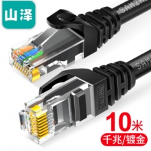 山泽(SAMZHE)六类网线 CAT6千兆极速八芯双绞 成品网线 黑色10米CAH-6100