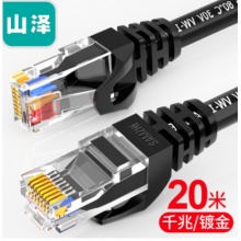 山泽(SAMZHE)六类网线 CAT6千兆极速八芯双绞 成品网线 黑色20米CAH-6200