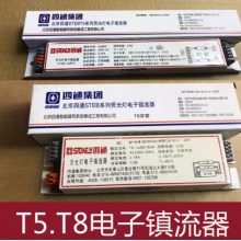 四通T8日光灯电子镇流器40W整流器 T8 2X36(40)W短款