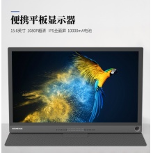 LED 15.6英寸显示屏 便携式显示器