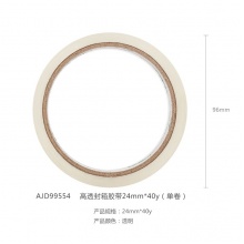 晨光高透封箱胶带24mm*40y（单卷）AJD99554