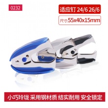 得力(deli)起钉器12号标准订 0232 颜色随机