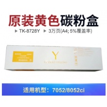 京瓷(KYOCERA)TK-8728Y 黄色墨粉 适用于京瓷7052/8052ci复合机