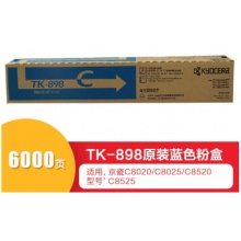 京瓷(KYOCERA)TK-898C蓝色墨粉盒