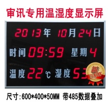 税务约谈室 海康威视IS-TH100-A/K时间温度湿度显示屏