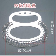 不锈钢钥匙盘 18位