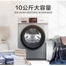 美的（Midea）MG100V331DS5  滚筒洗衣机全自动 10公斤 巴氏除菌洗