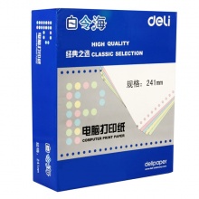 得力白令海B241-2CS电脑打印纸(彩色撕边)(箱)