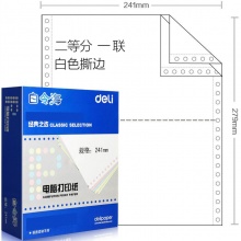 得力白令海B241-2(1/2CS彩色撕边)电脑打印纸(箱)