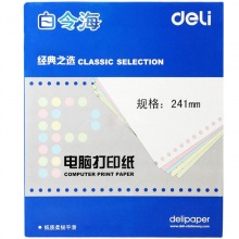 得力白令海B241-2(1/3CS彩色撕边)电脑打印纸(箱)