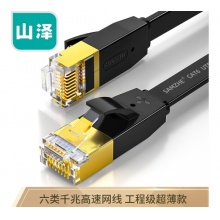 山泽（SAMZHE)六类扁平网线 高速电脑网线 cat6类超薄黑色 5米6050PHS