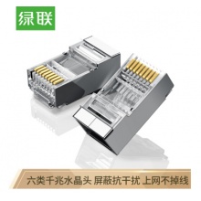 绿联（UGREEN）六类RJ45  Cat6带屏蔽电脑8p8c网线接头镀金 10个装（单个价格） 