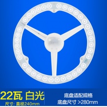 欧普照明 LED灯板 吸顶灯灯芯 白光22瓦 适用底盘直径≥28cm
