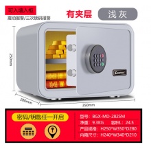 齐心 BGX-MD-2825M 保险柜小型家用迷你 电子密码保管箱