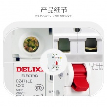 德力西 DZ47sLE 1p-20A漏电保护器