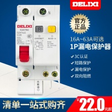 德力西 DZ47sLE 1p-20A漏电保护器