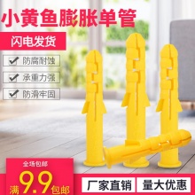 荣达 TD-06mm 塑料膨胀栓 