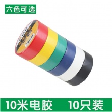 常得 CDPVC-2 pvc阻燃绝缘胶布