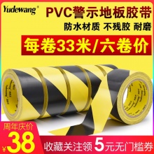 永冠 YGBY10 黑黄无尘隔离胶带10cm