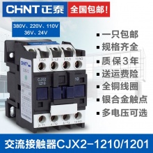 正泰 CJX2 交流接触器220